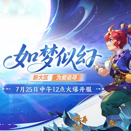 最低45仙玉！如梦似幻服务器4款新服礼包开售