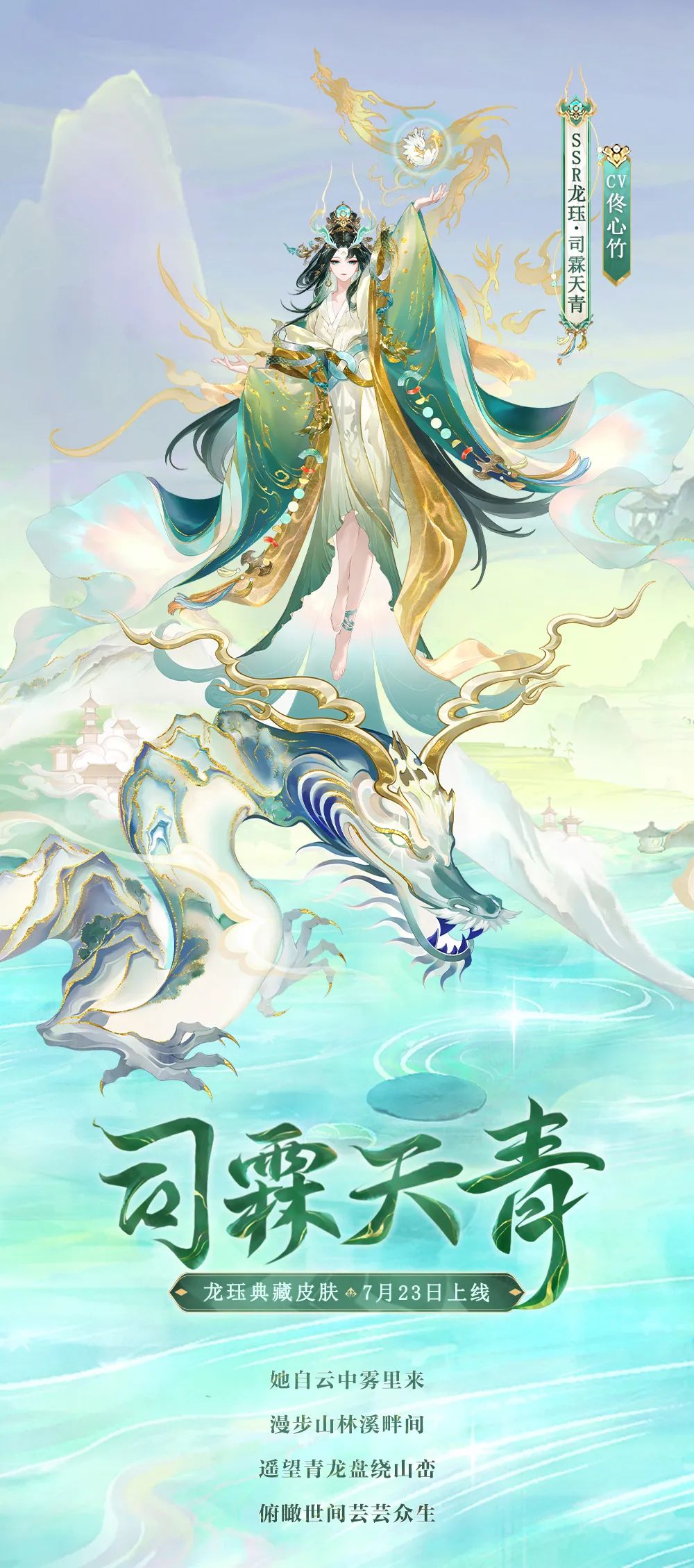 龙珏典藏皮肤·臻藏版于7月23日上线！__《阴阳师》手游官网《阴阳师》手