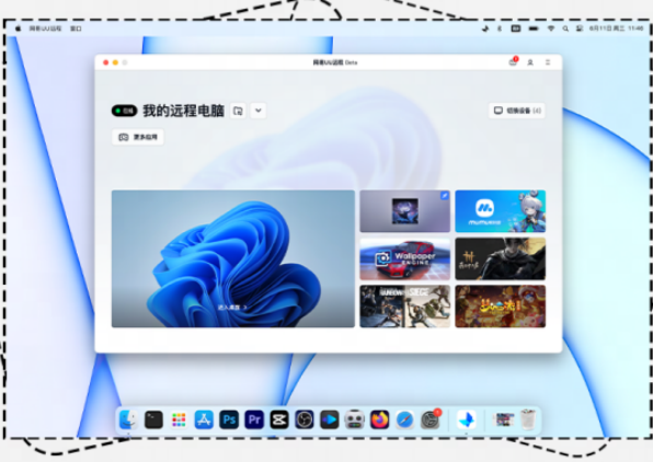 UU远程助你 MAC 玩 3A 大作