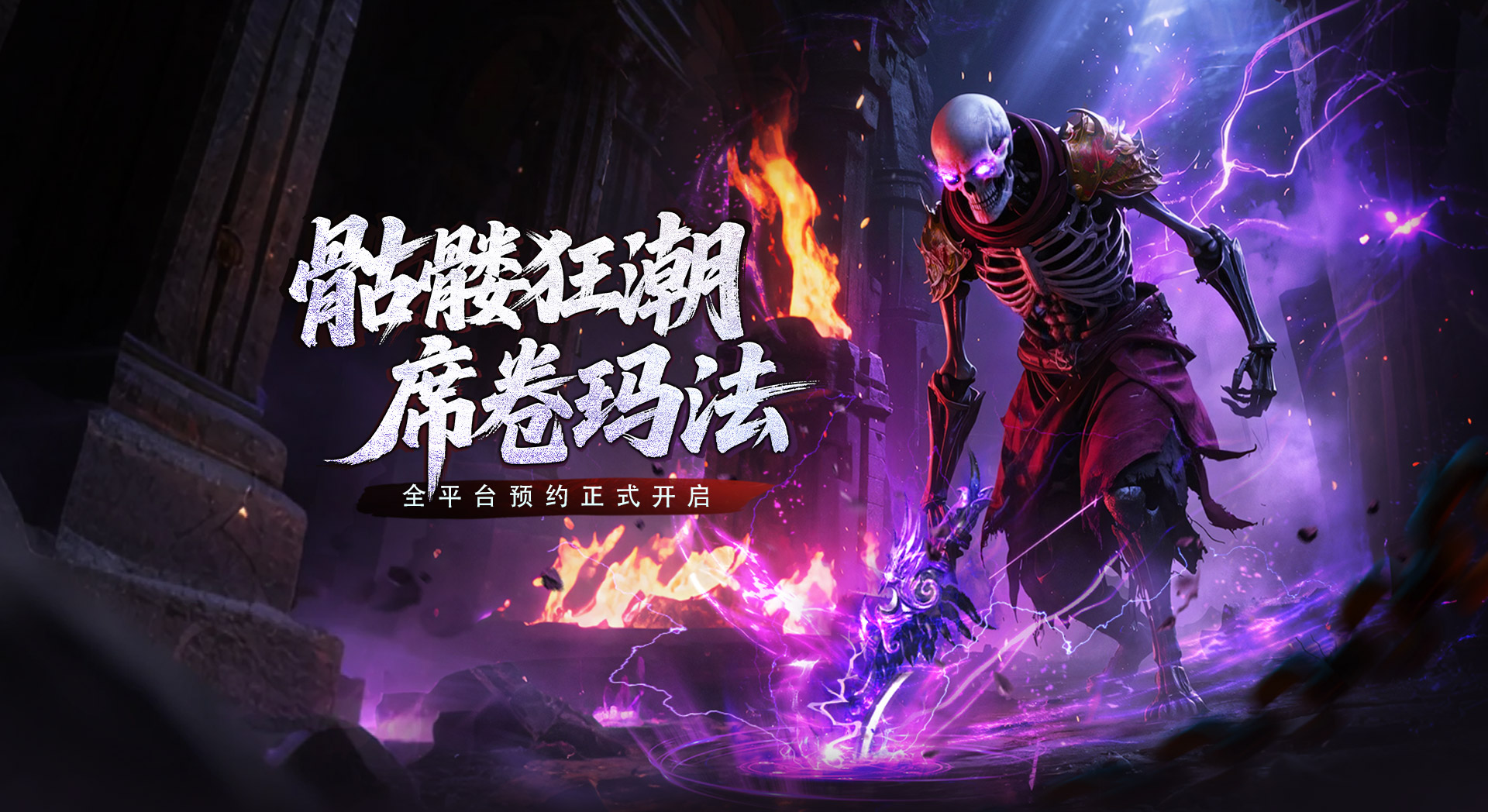《龙迹之城》首发定档7月25日，预约送传奇周卡！
