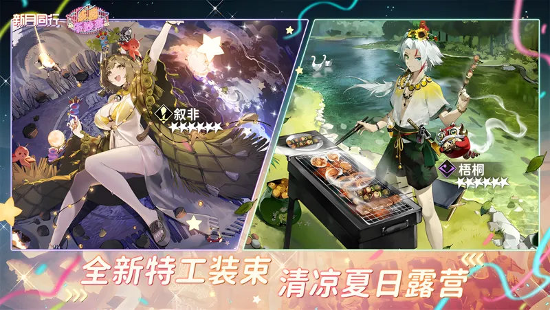 《新月同行》1.3「错航成旅」版本更新公告