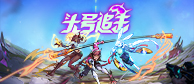 头号追击现已公测