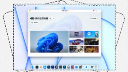 UU远程助你 MAC 玩 3A 大作