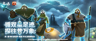 《光·遇》双星季