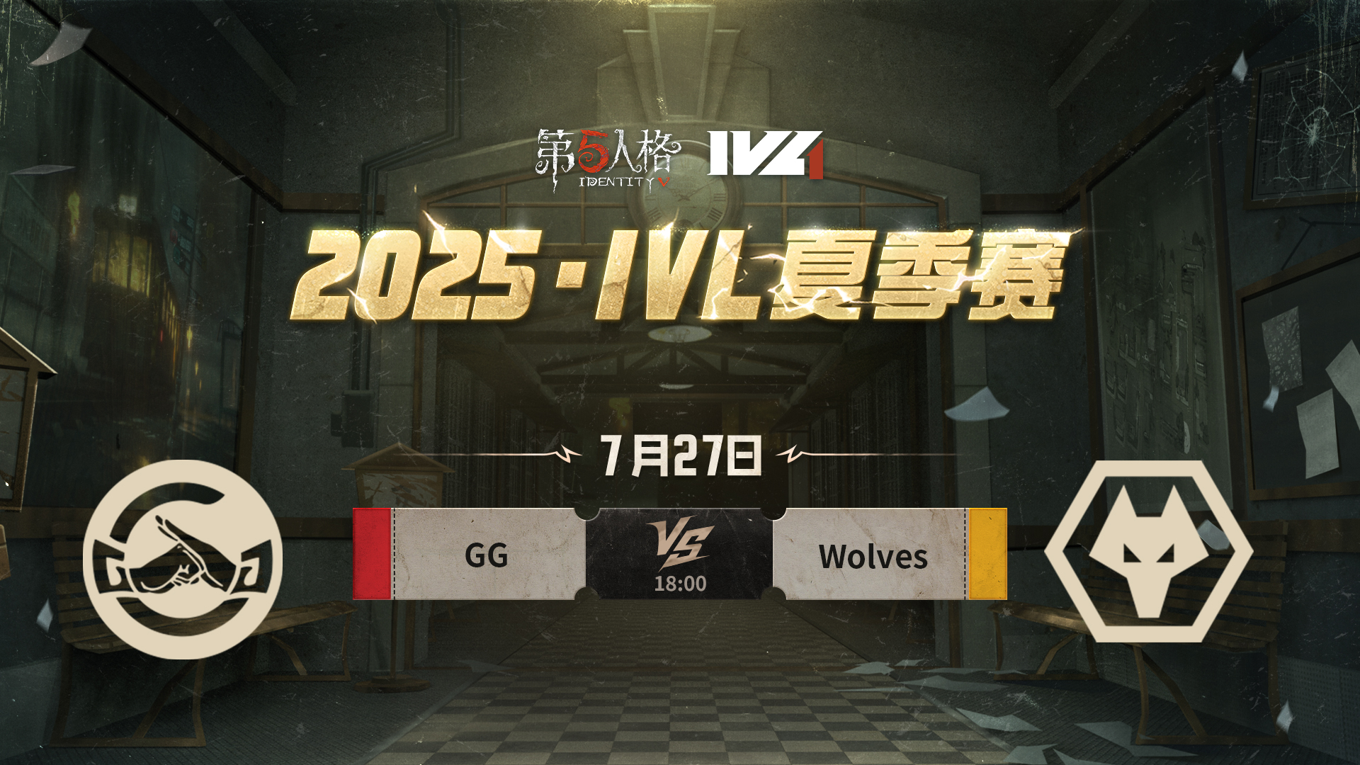 【2025IVL夏季赛】 Week8 Day3 成都GG vs 成都Wolves