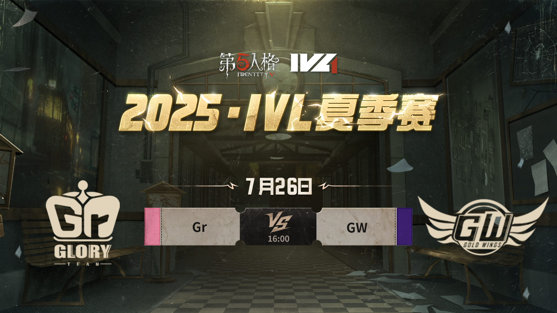 【2025IVL夏季赛】 Week8 Day2 Gr vs GW