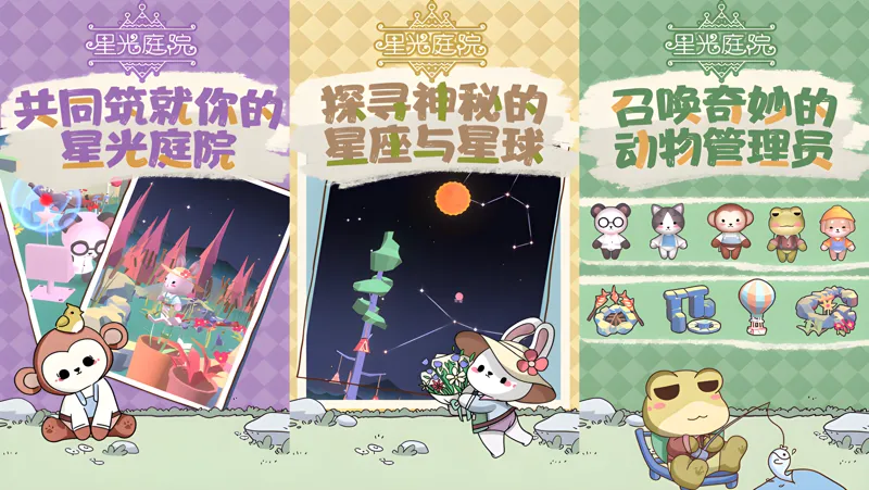 星光庭院电脑版PC端下载安装教程 电脑版怎么玩星光庭院攻略