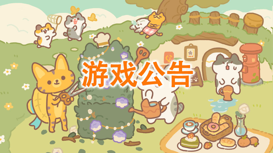 《动物餐厅》关于游戏延期首发的公告