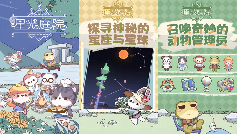 星光庭院Mac电脑版下载安装教程 Mac电脑怎么玩星光庭院攻略