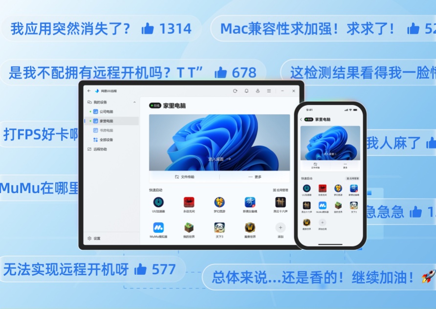 UU远程4.0新版本问题反馈