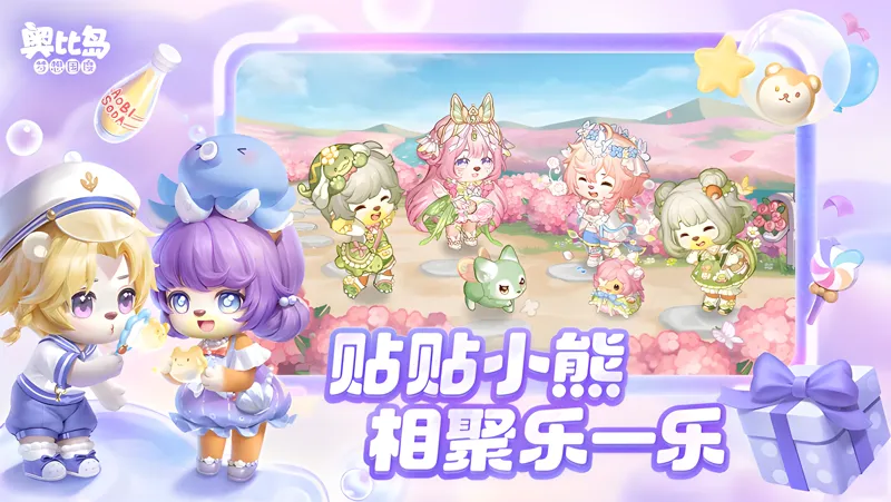 《奥比岛：梦想国度》4.1「星际大赛」版本前瞻