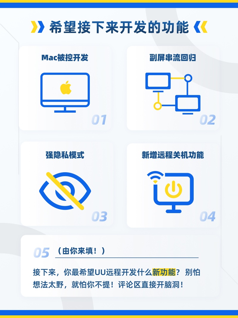 UU远程4.0新版本问题反馈