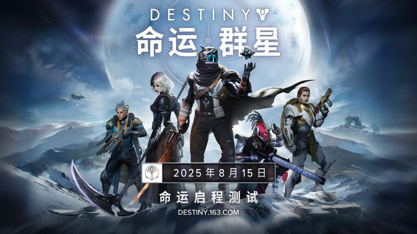 射击不止一种玩法！《命运：群星》PV解析，首测即将开启