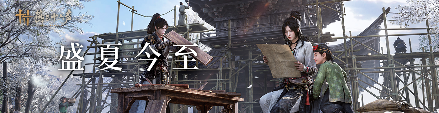 0725家园版本banner-pc