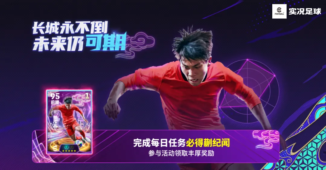 老蒯太带派了！蒯纪闻登陆实况足球！ _《实况足球》2020 官方网站-2020，踢了就懂！