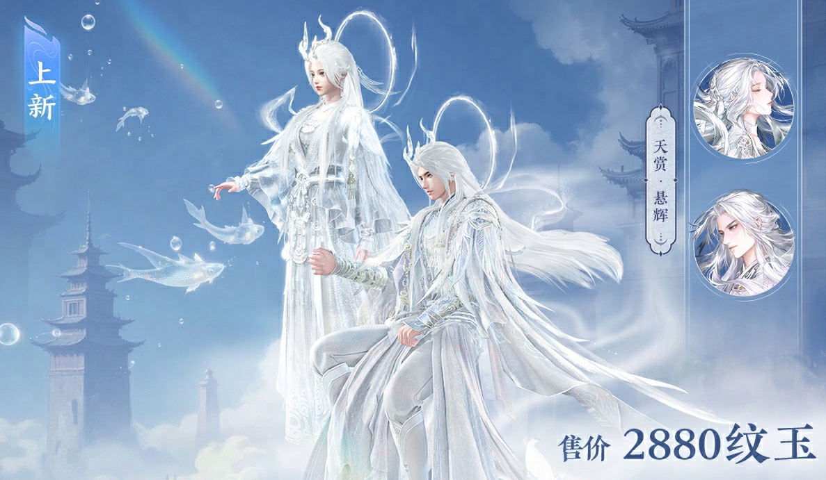 钓系始祖，代天封神，姜子牙主题时装踏云入世！ - 《逆水寒：新世界