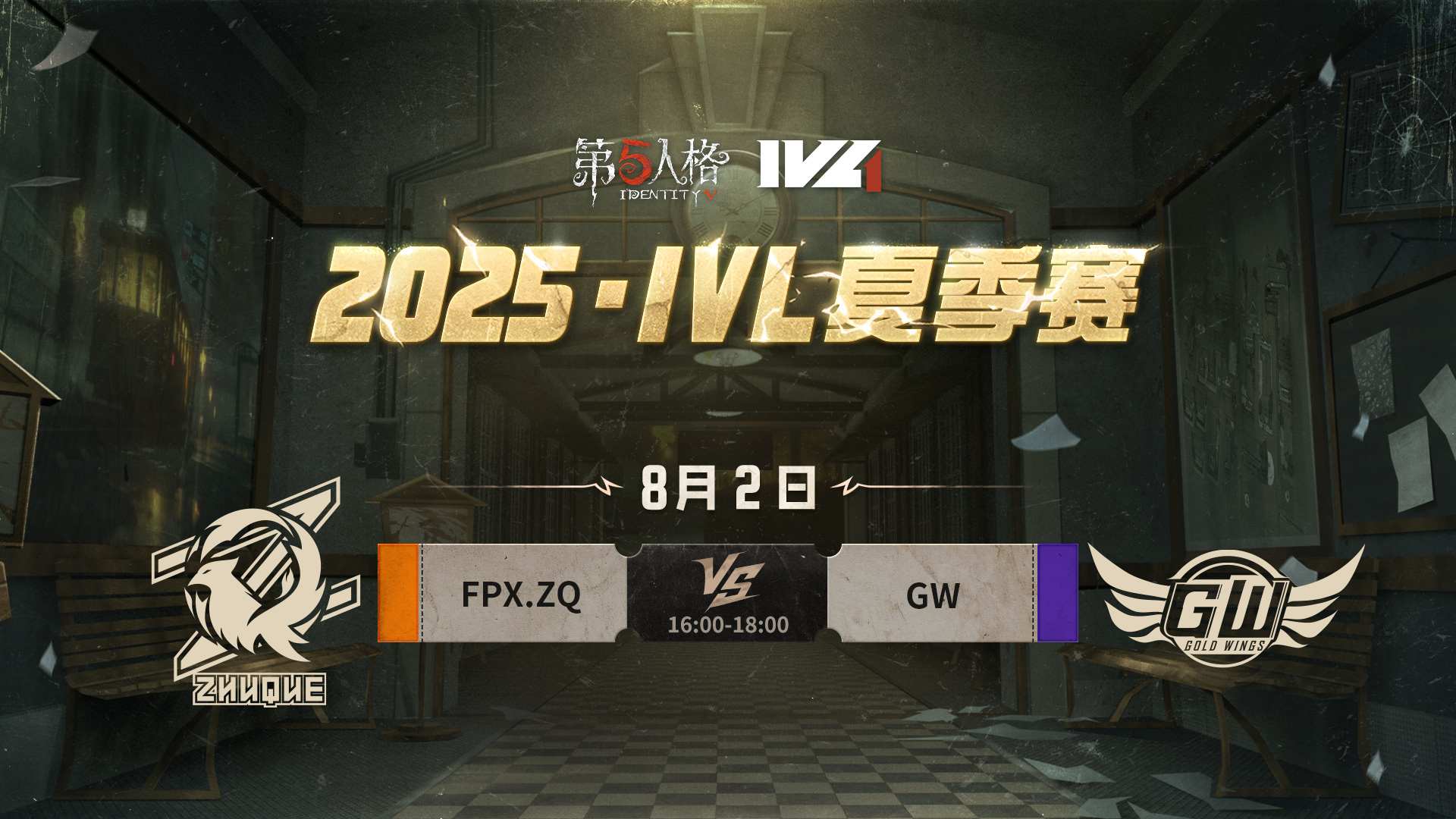【2025IVL夏季赛】 Week9 Day2 FPX.ZQ vs GW