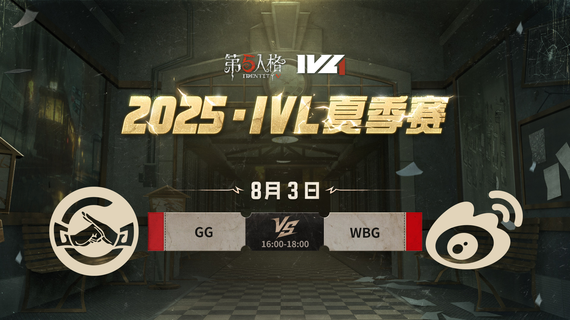 【2025IVL夏季赛】 Week9 Day3 成都GG vs 北京WBG