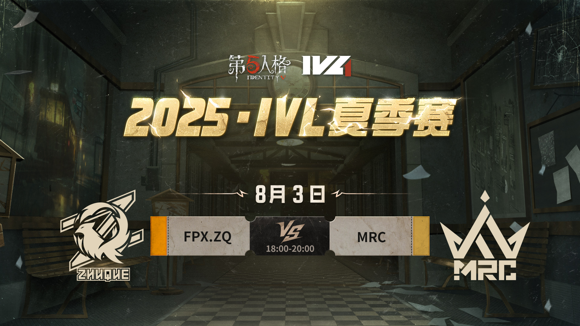 【2025IVL夏季赛】 Week9 Day3 FPX.ZQ vs MRC