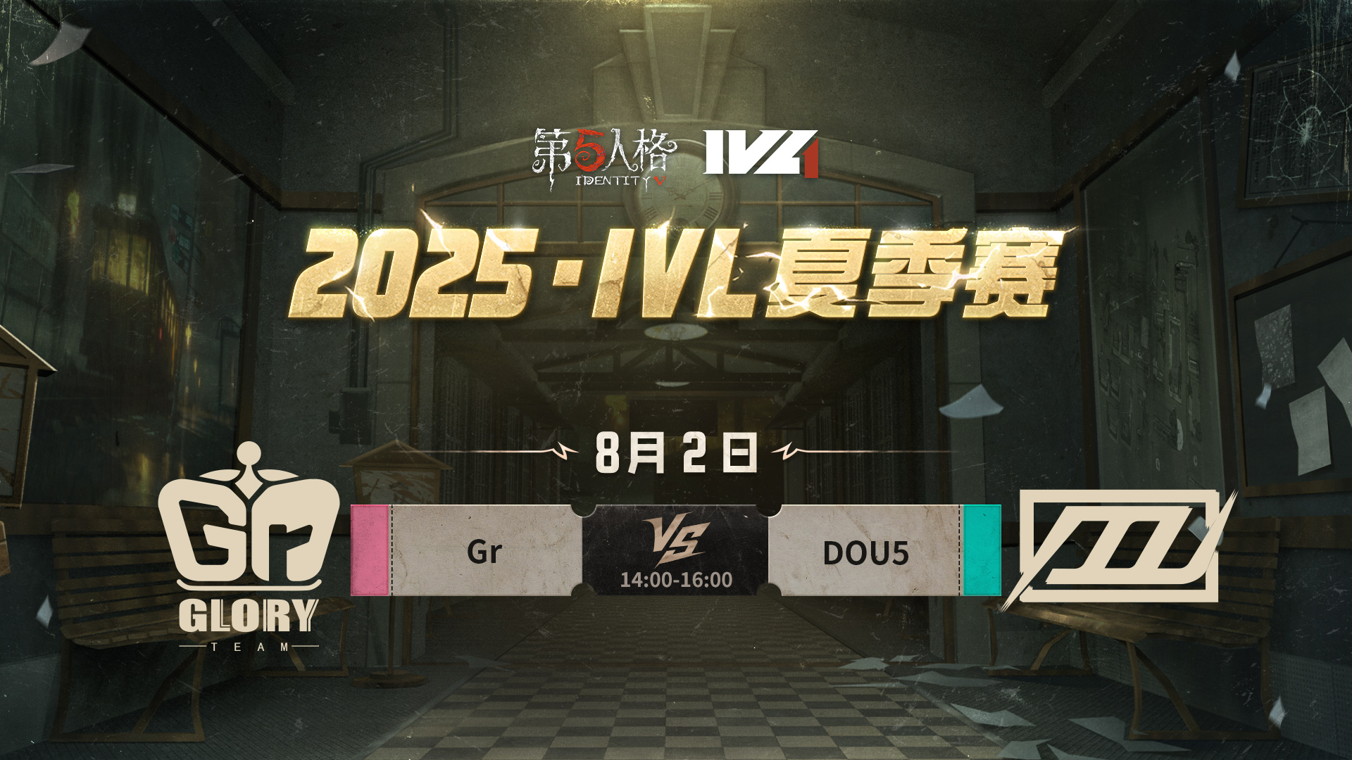 【2025IVL夏季赛】 Week9 Day2 Gr vs DOU5