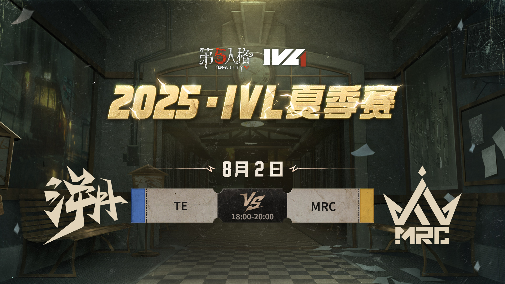 【2025IVL夏季赛】 Week9 Day2 TE vs MRC
