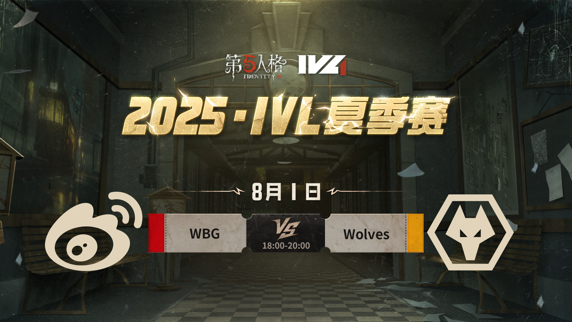 【2025IVL夏季赛】 Week9 Day1 北京WBG vs 成都Wolves