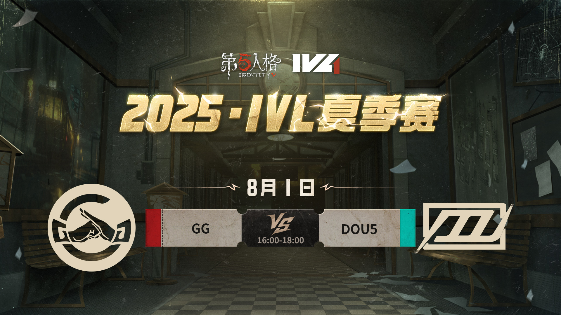【2025IVL夏季赛】 Week9 Day1 成都GG vs DOU5