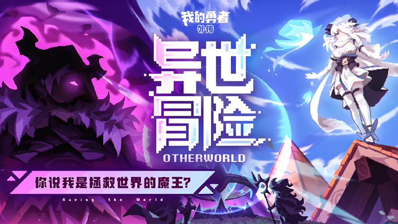 我的勇者外传Mac电脑版下载安装教程 Mac电脑怎么玩我的勇者外传攻略