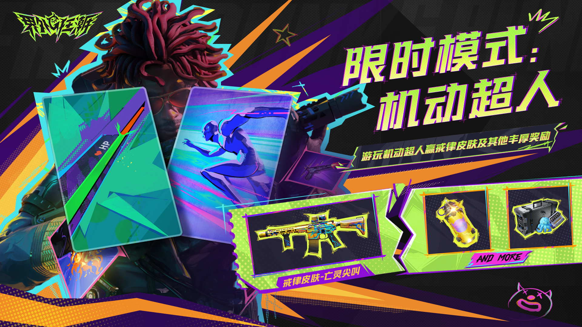 《界外狂潮》8月6日不停机更新公告