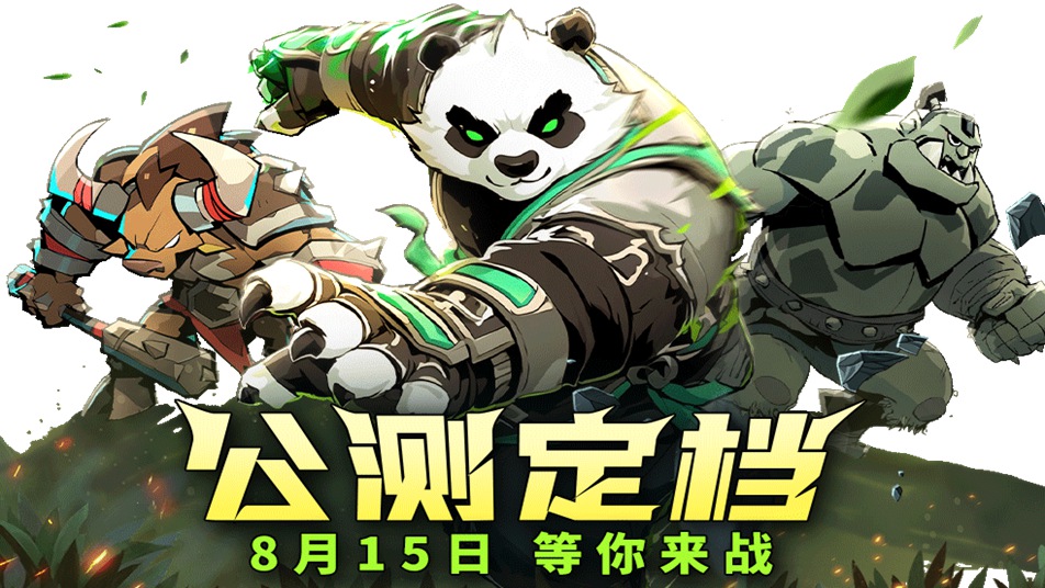 【公测定档】《坠落守望者》8月15日公测开启！暗夜已至，守望者集结！