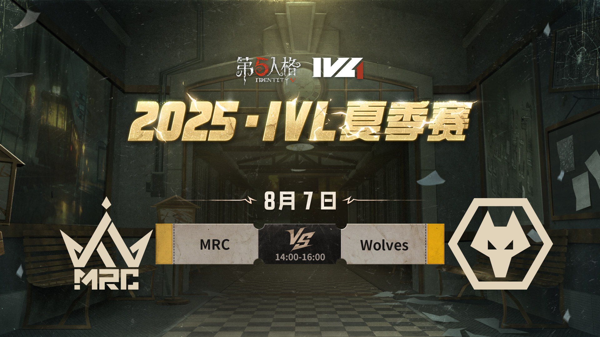 【2025IVL夏季赛】 Week10 Day1 MRC vs 成都Wolves
