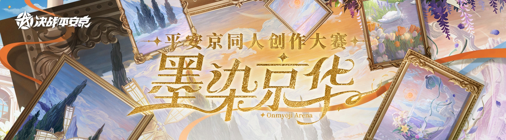 墨染京华