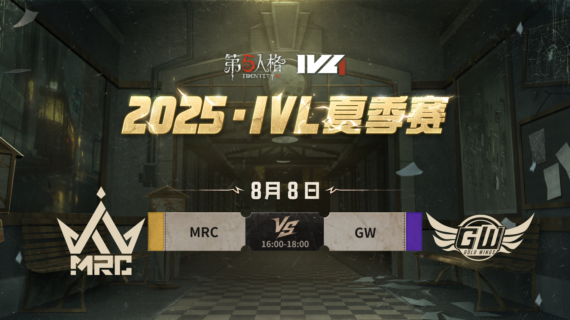 【2025IVL夏季赛】 Week10 Day2 MRC vs GW