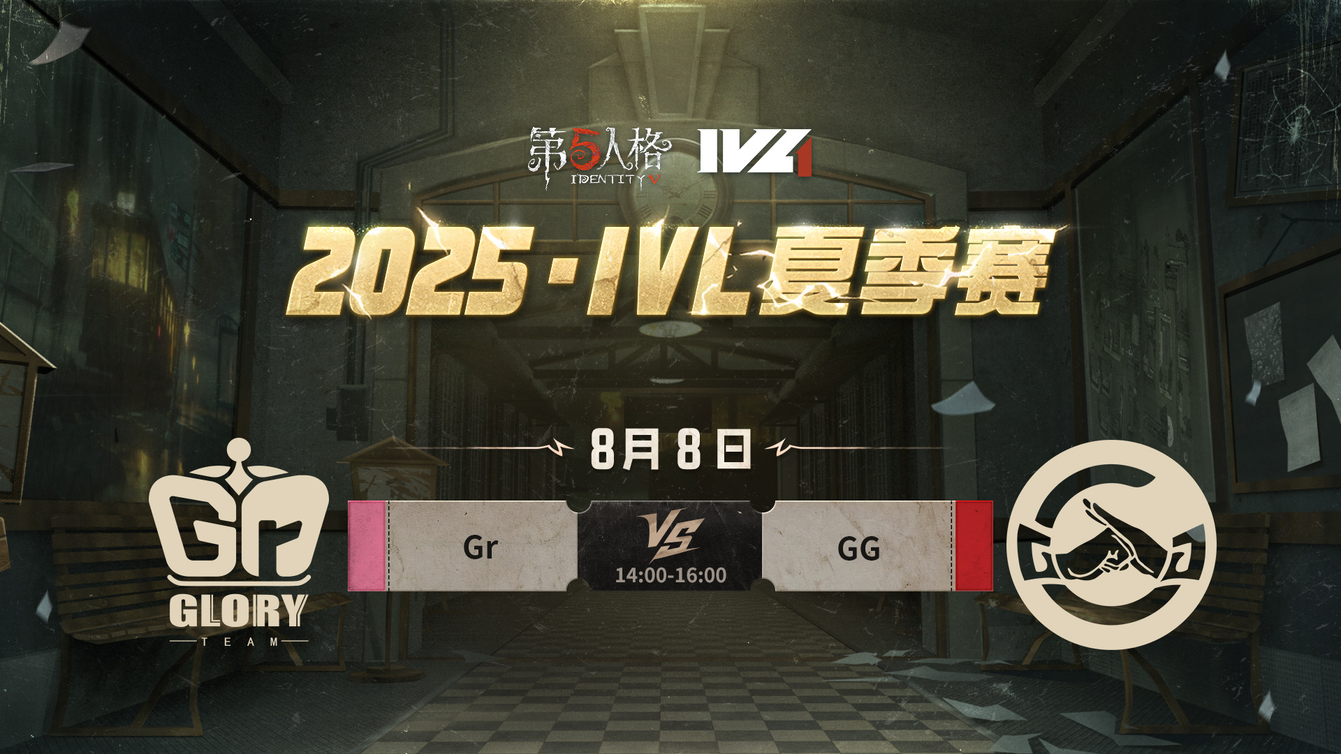 【2025IVL夏季赛】 Week10 Day2 Gr vs 成都GG