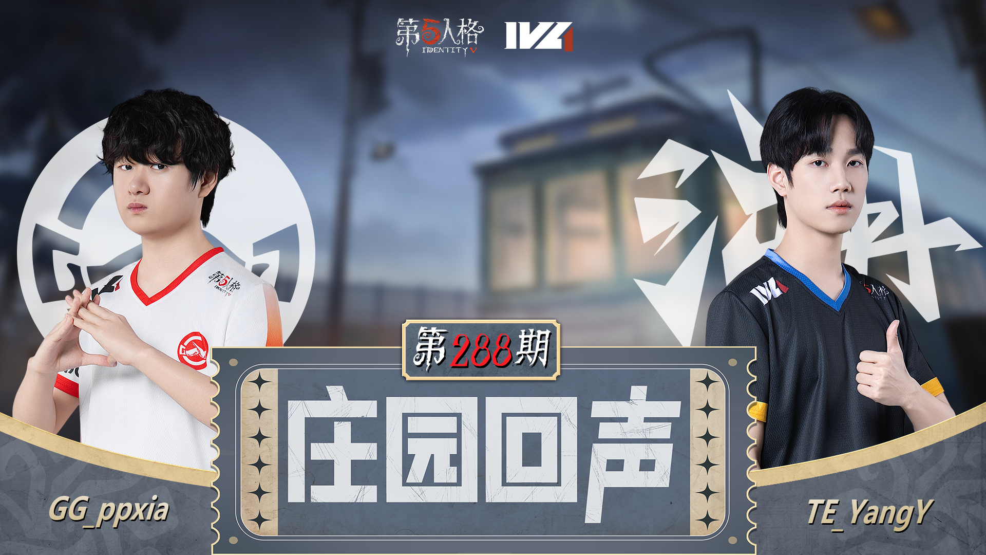 【庄园回声】第288期：四只“小猪”走一走~