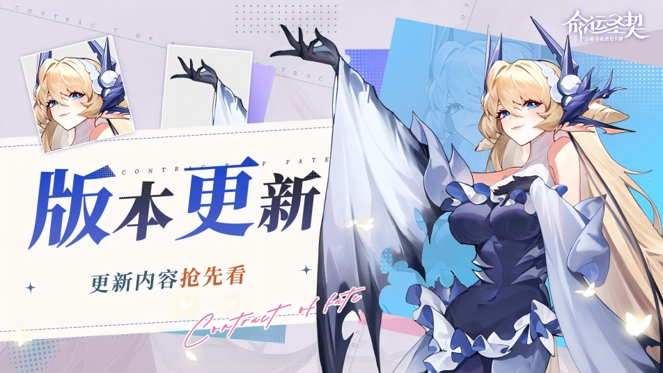 《命运圣契》更新预告 | 兔兔助手调整啦！！