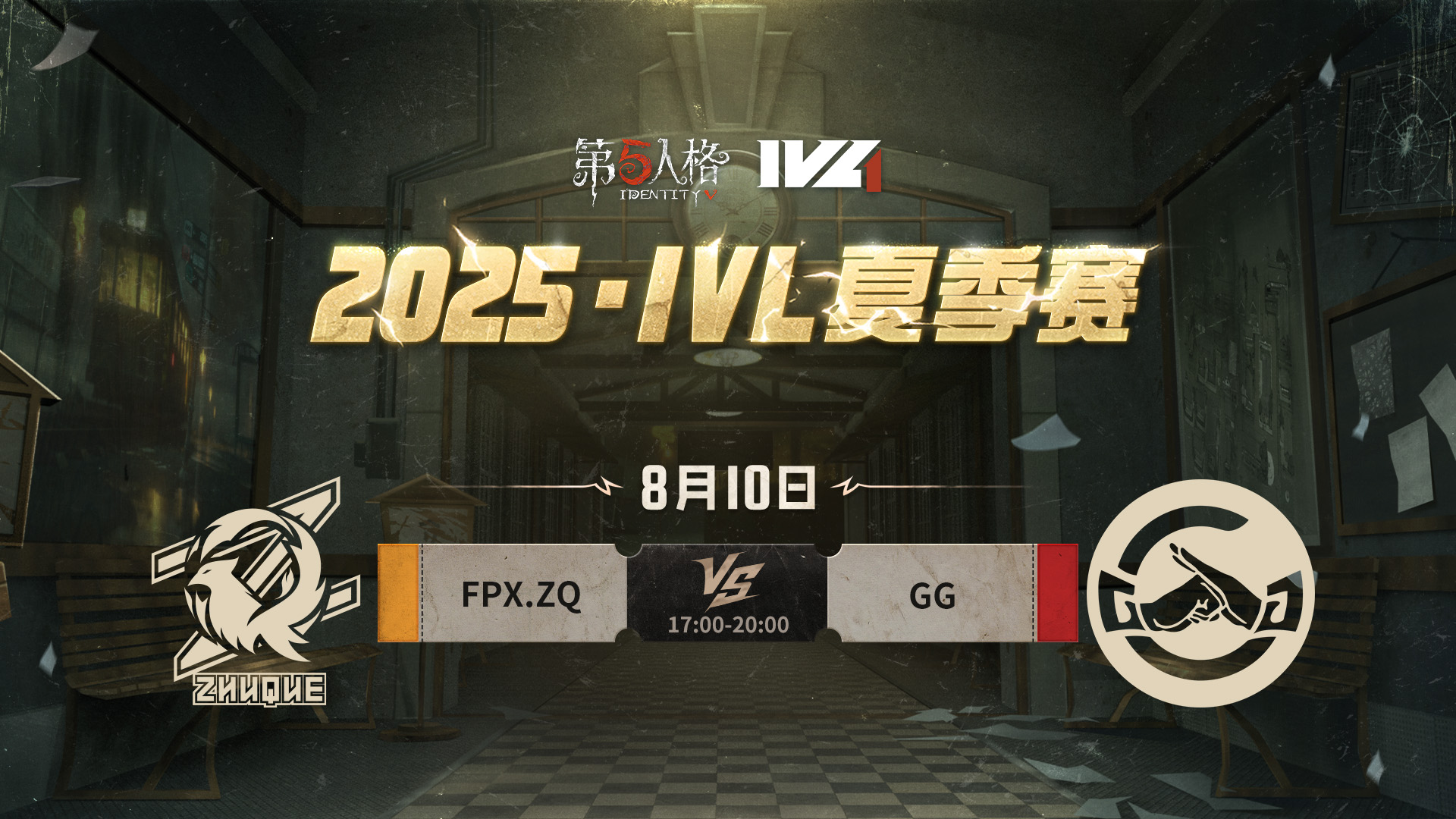 【2025IVL夏季赛】 Week10 Day4 FPX.ZQ vs 成都GG