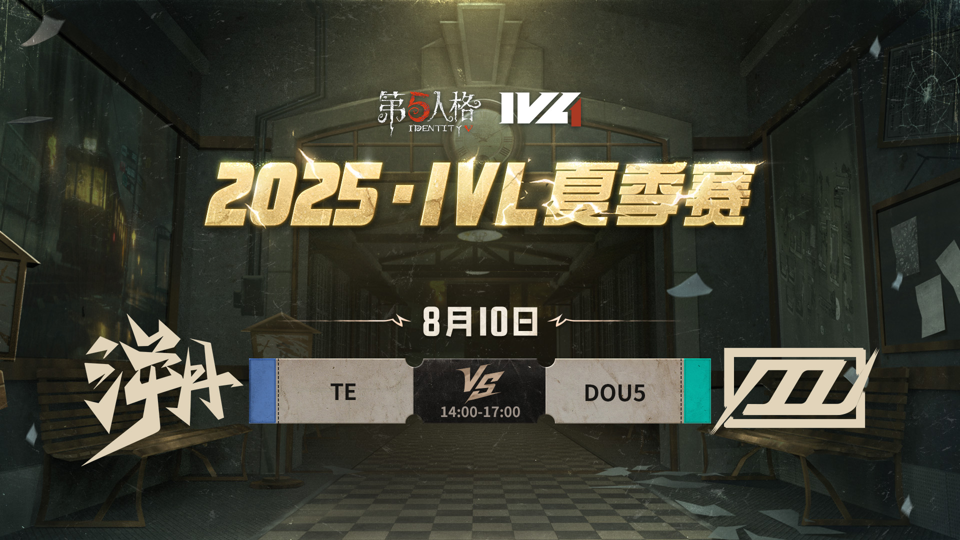 【2025IVL夏季赛】 Week10 Day4 TE vs DOU5