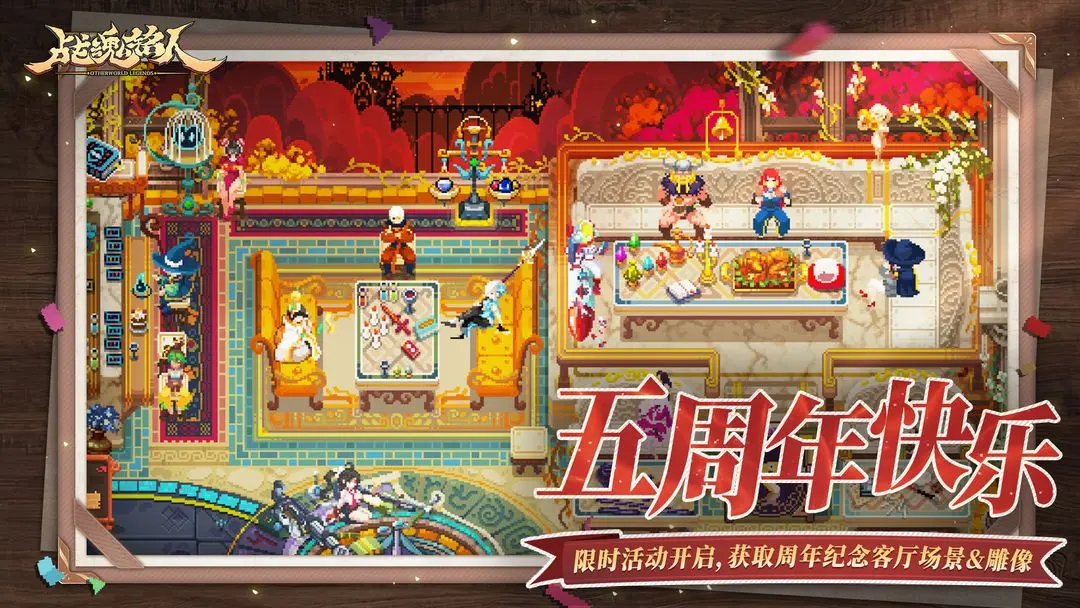 战魂铭人五周年活动全解析：周年任务开启，限定客厅场景皮肤等你领