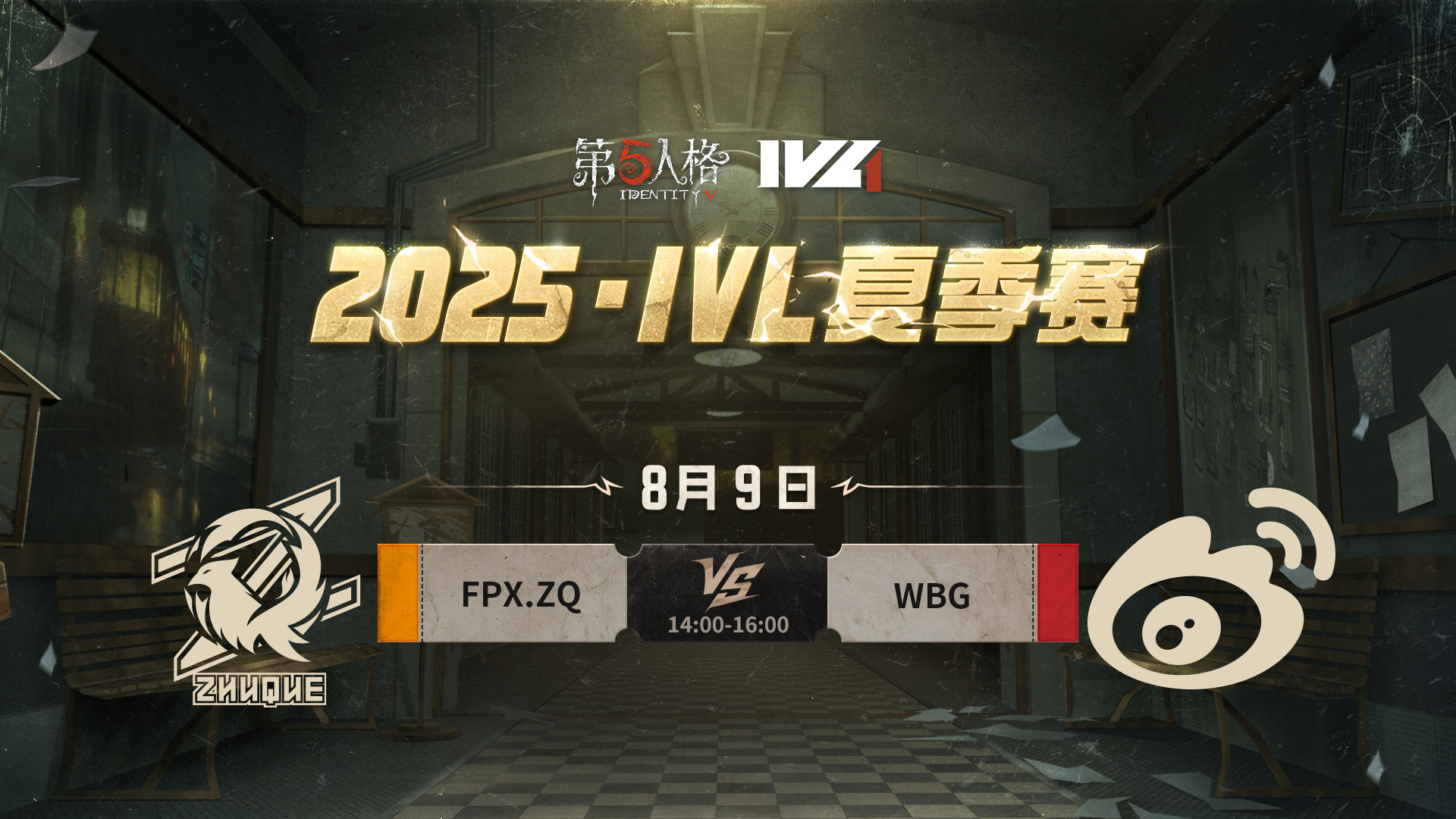 【2025IVL夏季赛】 Week10 Day3 FPX.ZQ vs 北京WBG
