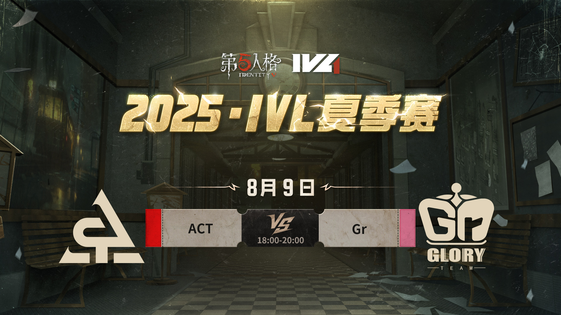 【2025IVL夏季赛】 Week10 Day3 ACT vs Gr