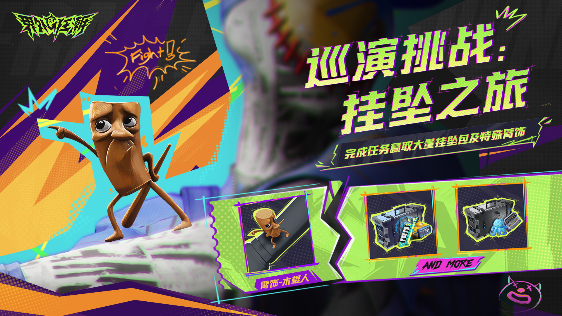 《界外狂潮》8月13日不停机更新公告