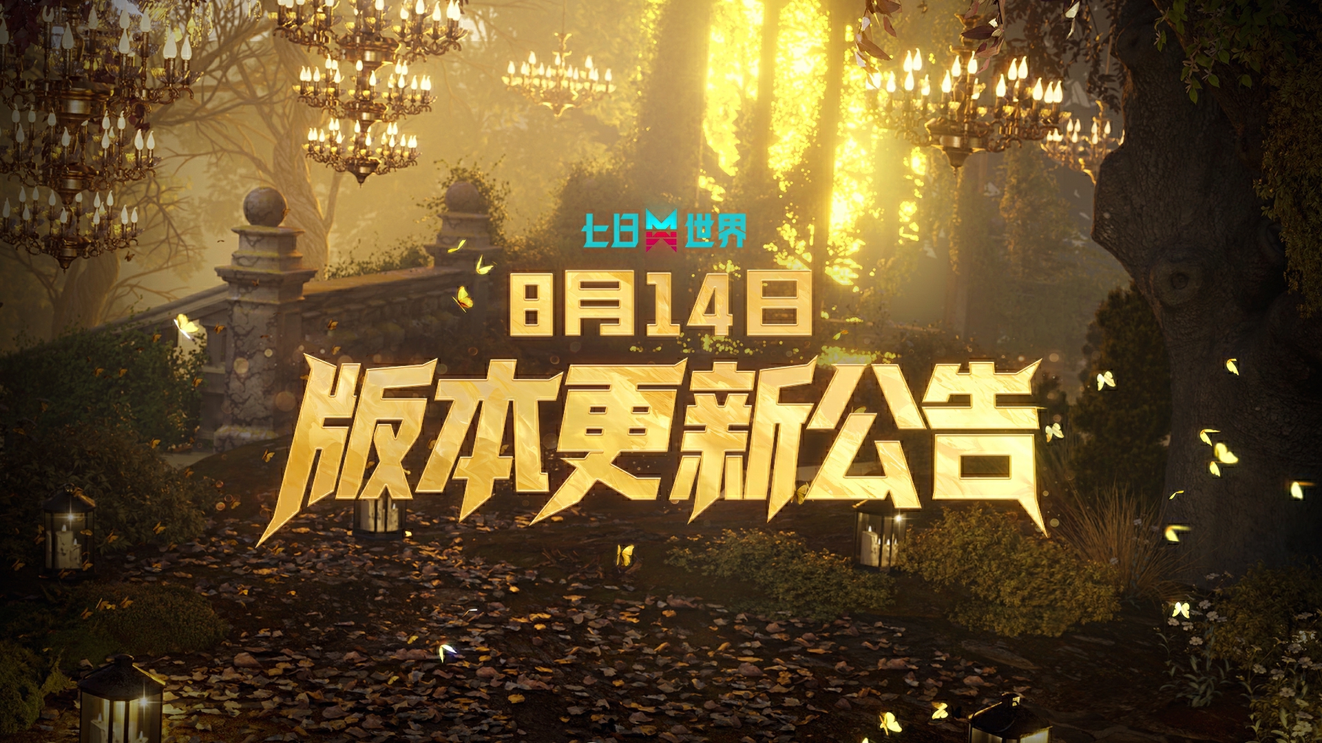 8月14日2.1.1版本更新公告