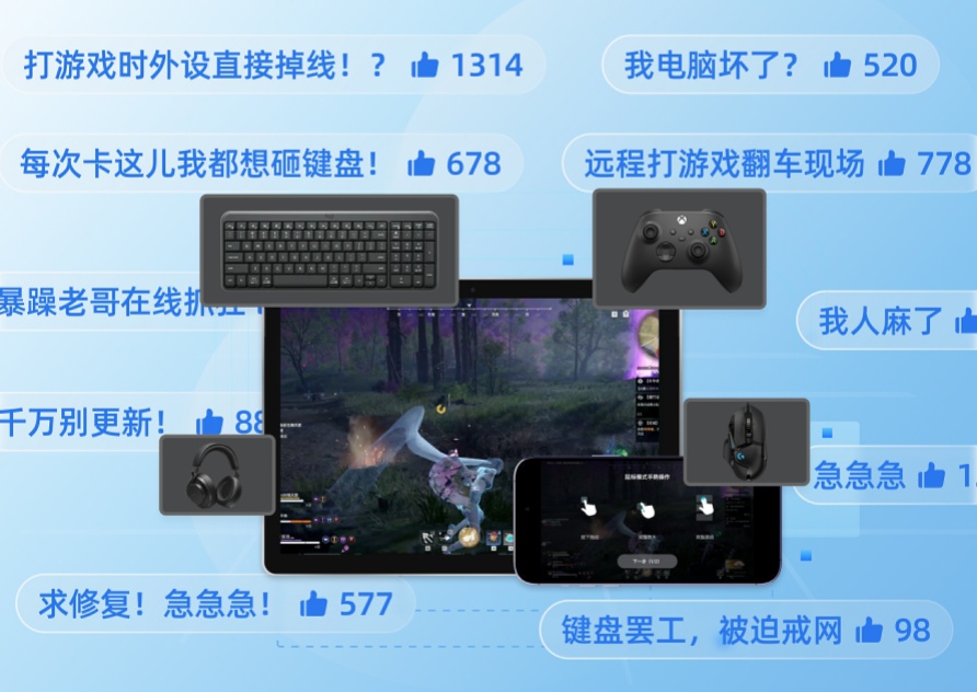 UU远程键盘外设不响应怎么办