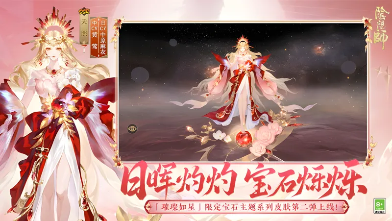 《阴阳师》樱梦游园全新版本上线 魔卡少女樱联动开启
