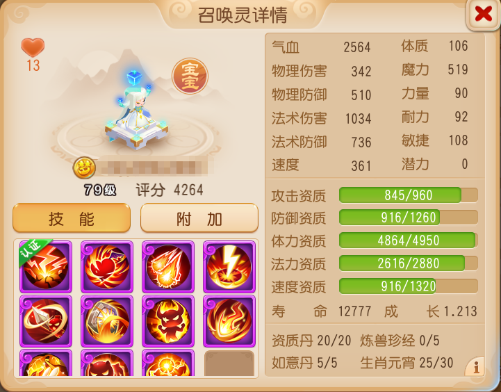 认证10技能遗志法术追击蝶斓化身战场轰炸机！