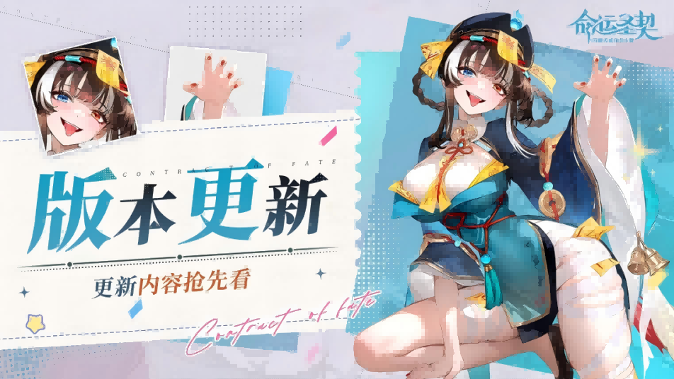 《命运圣契》更新预告 |  你的兔兔比你还忙！高级版新功能上线