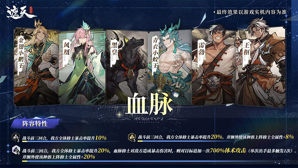 《遮天：凡尘一叶》新手攻略|血脉阵容搭配