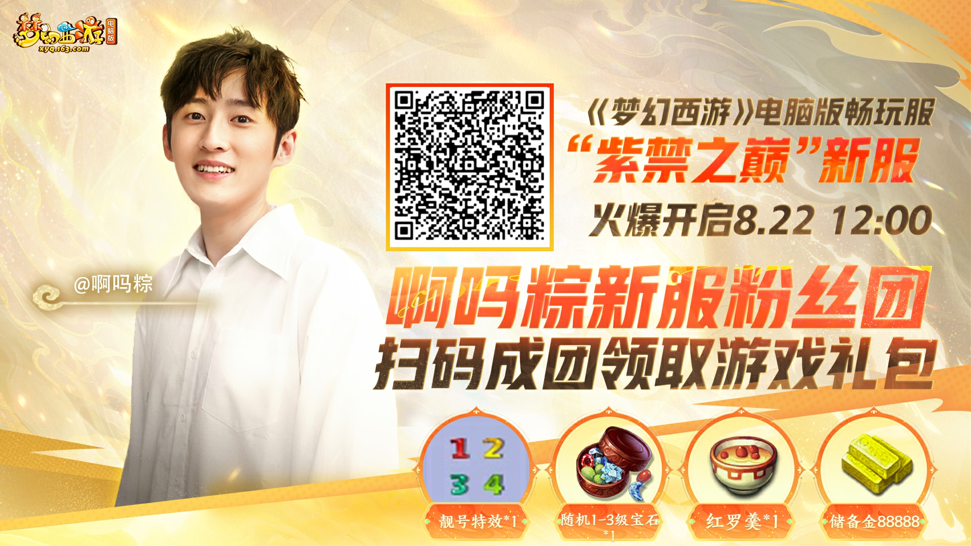 紫禁之巅40万仙玉冲榜豪礼！百大UP神威状元空降