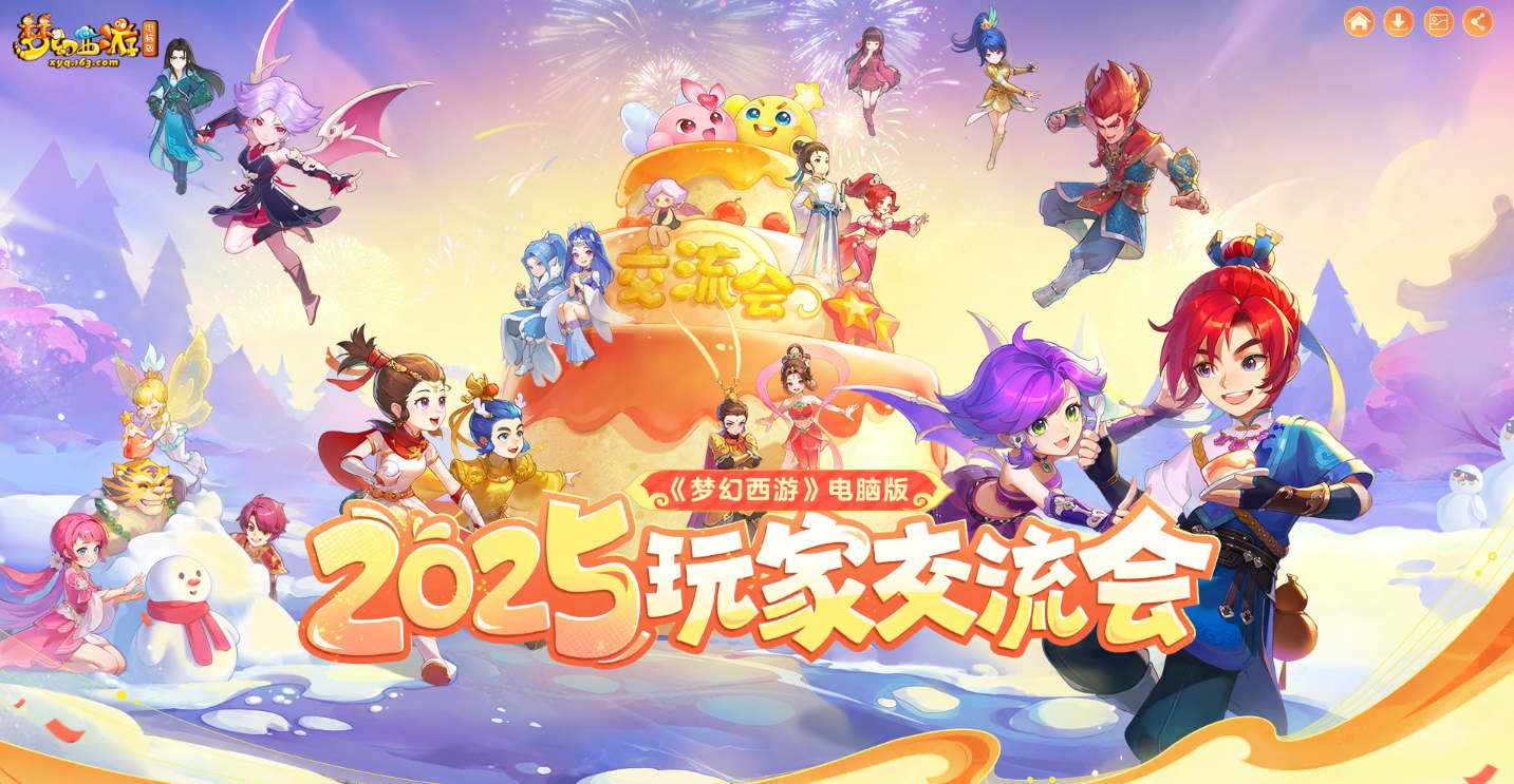 2025玩家交流会第四站，与你相约烟台！